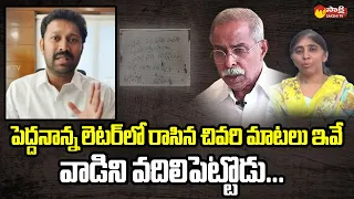 YS Avinash Reddy Reveals Facts in YS Vivekananda Letter | YS Sunitha @SakshiTVLIVE