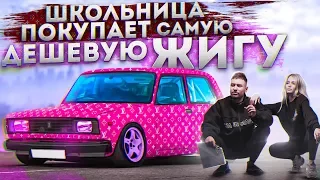 СКИНУЛИСЬ ШКОЛЬНИЦЕ НА ТАЧКУ ДЛЯ ДРИФТА