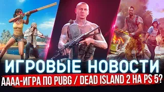 🔴 ИГРОВЫЕ НОВОСТИ | CYBERPUNK 2077 / АААА-ИГРА по PUBG / DEAD ISLAND 2 ОПЯТЬ в РАЗРАБОТКЕ #GGNEWS