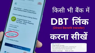 How to link DBT(Direct benefit transfer) in any bank account. खाते को NPCI से लिंक कैसे करें।