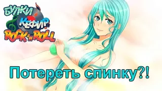 [ЧиТаЁН] Булки, кефир и рок-н-ролл #22: Как Семен в баню ходил (Бесконечное лето мод)