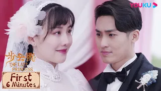 First 6 mins | 步云衢 The Last Princess EP21-22 |  赵正南金玉蓉大婚，深情热吻太浪漫了！| YOUKU COSTUME