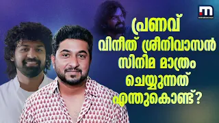 പ്രണവ് മറ്റ് പടങ്ങള്‍ ചെയ്യില്ലേ? | Pranav Mohanlal | Vineeth Sreenivasan | Varshangalkku Sesham