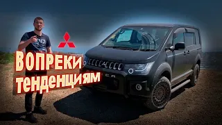 Mitsubishi Delica вопреки тенденциям💪🏼