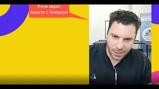 Иврит. Как превратить глагол в существительное