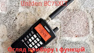 Uniden BC75XLT-Огляд сканера,і його функцій.Uniden BC75XLT-Overview of the scanner and its functions