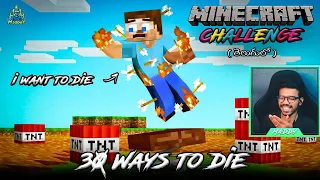 I WANT TO DIE 🤣 | 30 Ways To Die | Minecraft Challenge | in Telugu | Maddy Telugu Gamer Minecraft