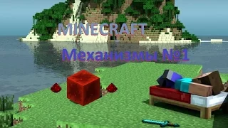 Minecraft механизмы №1 (или портал без модов!)