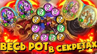 🤔ВЕСЬ РОТ В СЕКРЕТАХ НА НОВОМ ГЕРОЕ🔥🔥🔥