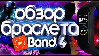 розогрышь, фитнес браслет  mi Band 4 обзор.