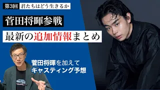 【第3回 予習編】どうやら宮崎駿は次の仕事を始めたらしい「君たちはどう生きるか」追加情報まとめ # 60