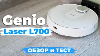 Genio LASER L700: упрощенная версия флагмана с лидаром и влажной уборкой💦 ОБЗОР и ТЕСТ✅