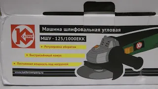 Калибр МШУ 125 1000 и МШУ 125 1100 ,обзор и сравнение