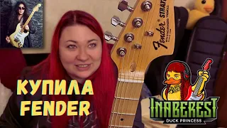 Распаковочка 🎸 FENDER YNGWIE MALMSTEEN STRATOCASTER VINTAGE WHITE (реплика)🎸 feat NEMESIS OLD SCHOOL