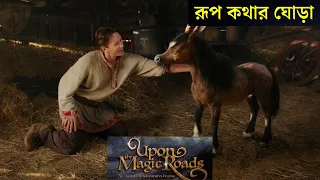 Upon the Magic Roads 2021 Movie Explain in Bangla | Upon the Magic Roads Bangla Review | Armeen