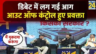 Rashtra Ki Baat : जून चार…किसकी सरकार ? ‘INDIA’ Vs NDA में बड़ी बहस | Manak Gupta | SP | BJP |