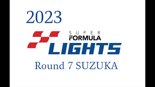 2023 SUPER FORMULA LIGHTS Rd.7 Final