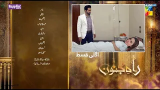 Promo Teaser 26 Rah e Junoon  | Rah e Junoon  Episode 26 Promo | Komal Meer | Drama Stories