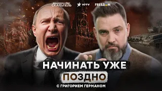 Даже ЯДЕРКА УЖЕ НЕ ПОМОЖЕТ ☠️ ВСУ сломали ПУТИНСКУЮ "НАЧИНАЛКУ"