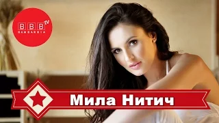 Міла Нітіч - інтерв'ю на Бамбарбія ТВ. Цікаві подорожі. Де відпочивають зірки