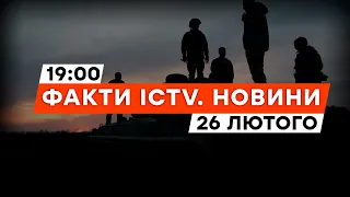 ЗСУ ВИЙШЛИ ІЗ ЛАСТОЧКИНОГО ⚡️ Військові ПІДТВЕРДИЛИ | Новини Факти ICTV за 26.02.2024