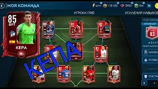 КЕПА АРРИСАБАЛАГА В FIFA 19 MOBILE| ОБЗОР