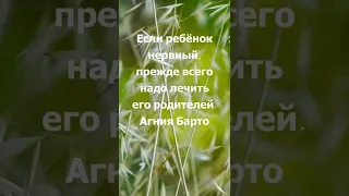 Агния Барто о воспитании детей, цитата #цитаты #афоризмы #Агния Барто