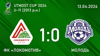 Локомотив - Молодь (1:0) (13.04.2024), UTMOST Cup 2024