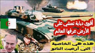 وصول شحنة ضخمة من دبابات t14-armata الروسية الى الجزائر لها قدرات خارقة جعلت الناتو يطالب بالحوار.