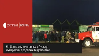 На Центральному ринку у Луцьку муніципали продовжили демонтаж паркану