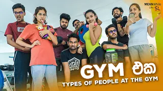 GYM එක ( Types of People at the Gym )