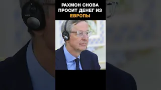 Эмомали Рахмон попросил инвестиции у немецкого чиновника