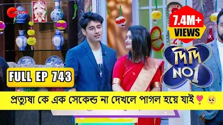 EP 743 - Didi No 1 Season 7 - Indian Bengali TV Show - Zee Bangla