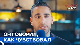 Очень Искренние Заявления От Фырата | Рецепт любви