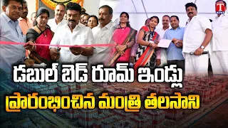 Minister Talasani Inaugurates Double Bedroom Houses At Uppal | T News