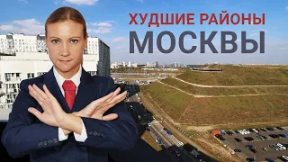 Худшие районы Москвы для проживания - антирейтинг по экологии