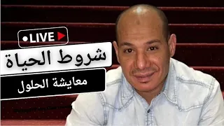 فهم التعافي | العيش ممتنعا مع مشاكل الحياة