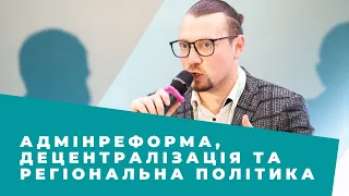 Адмінреформа, децентралізація та регіональна політика: як розвивати Закарпаття в нових умовах