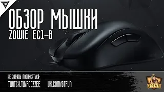 Действительно стоящий грызун 👍 Zowie EC1-B