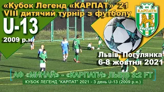 «Карпати» Львів - АФ«Минай» Ужгород 2:3 (1:2). Гра. Турнір "Кубок легенд “Карпат” 21 U-13 2009 р.н.