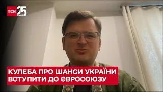 Дмитро Кулеба: деякі світові лідери не хочуть бачити Україну в Євросоюзі