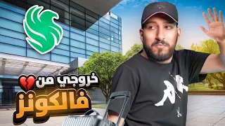 مقلب خروجي من فريق فالكونز 💚😂 ( وقت الانتقام 😈 )