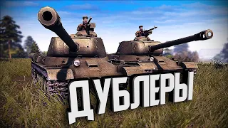 Дублёры ★ В тылу врага: Штурм 2 ★ #259