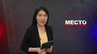 Место происшествия 15-05-2019