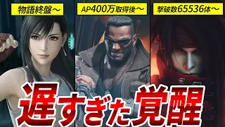 【鬼畜な育成】FF7で活躍する前に物語を終えた？大器晩成キャラ3選【ファイナルファンタジー7】