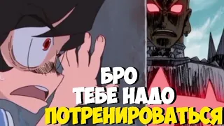 "БРО ТЕБЕ НАДО ПОТРЕНИРОВАТЬСЯ" - ПЕРЕОЗВУЧКА KILL LA KILL