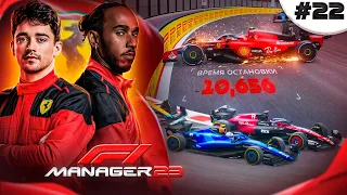 НЕУДАЧНЫЙ ПЛАН И ОТСУТСТВИЕ ДЕНЕГ - F1 Manager 2023 #22