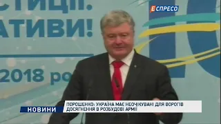 Порошенко: Україна має неочікувані для ворогів досягнення в розбудові армії