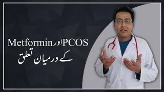 Relationship between PCOS and Metformin | Dr Shahid Nadeem Diabetologist
