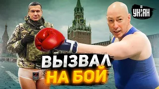 🤡Соловьев вызвал Гордона на махач. "Мальчик в трусиках" захлебнулся в истерике | Звезданутые